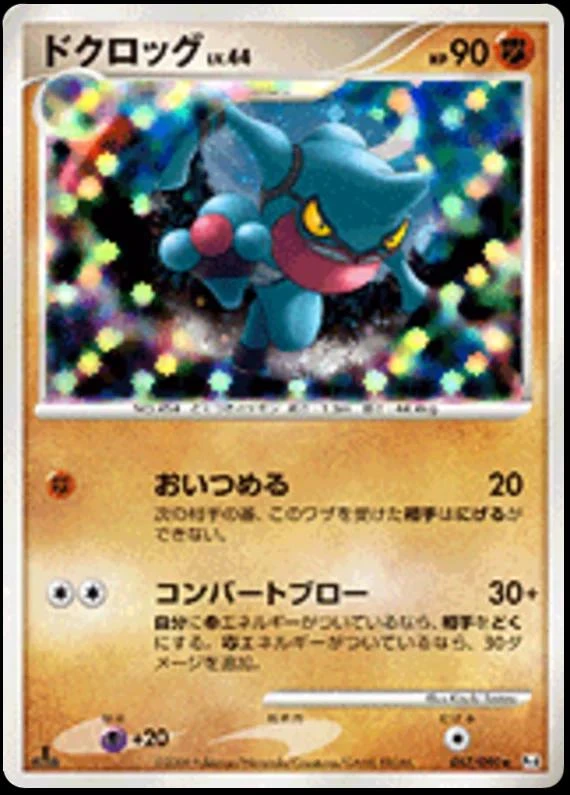 Toxicroak 1st Edition #57