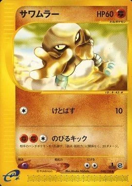 Hitmonlee #44