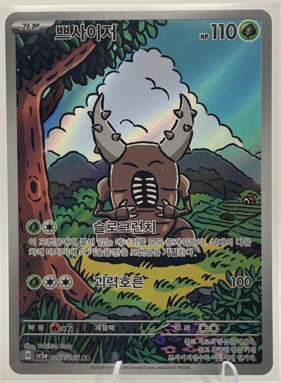 Pinsir #67