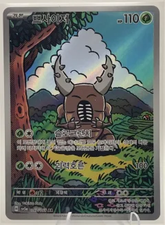 Pinsir