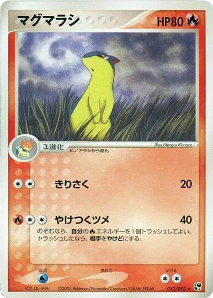 Quilava #12