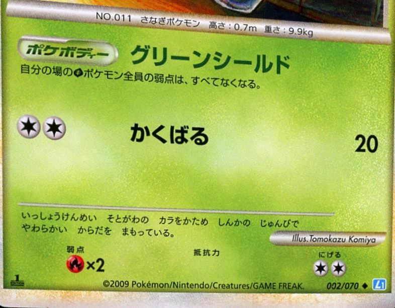 Metapod #2