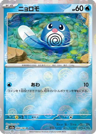 Poliwag Reverse #60