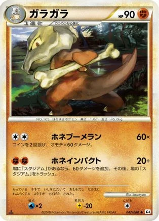 Marowak #47