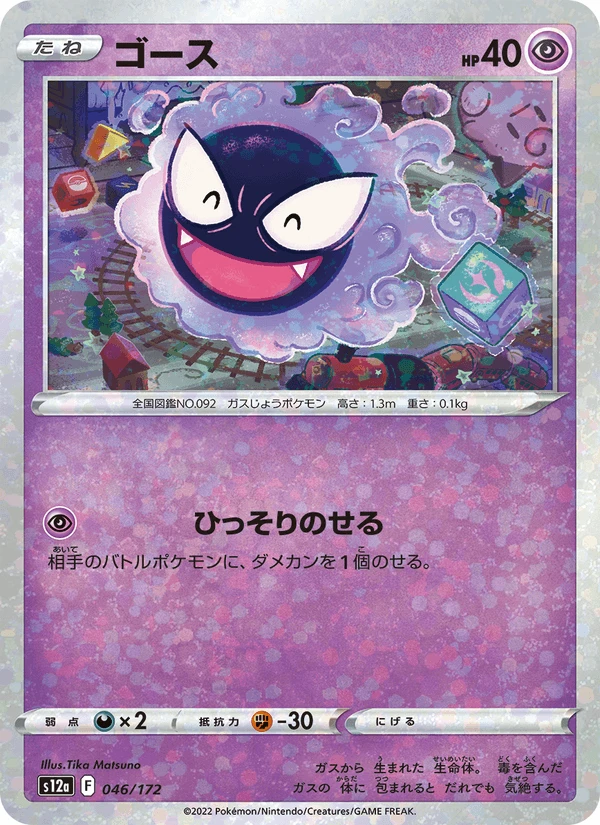 Gastly #46