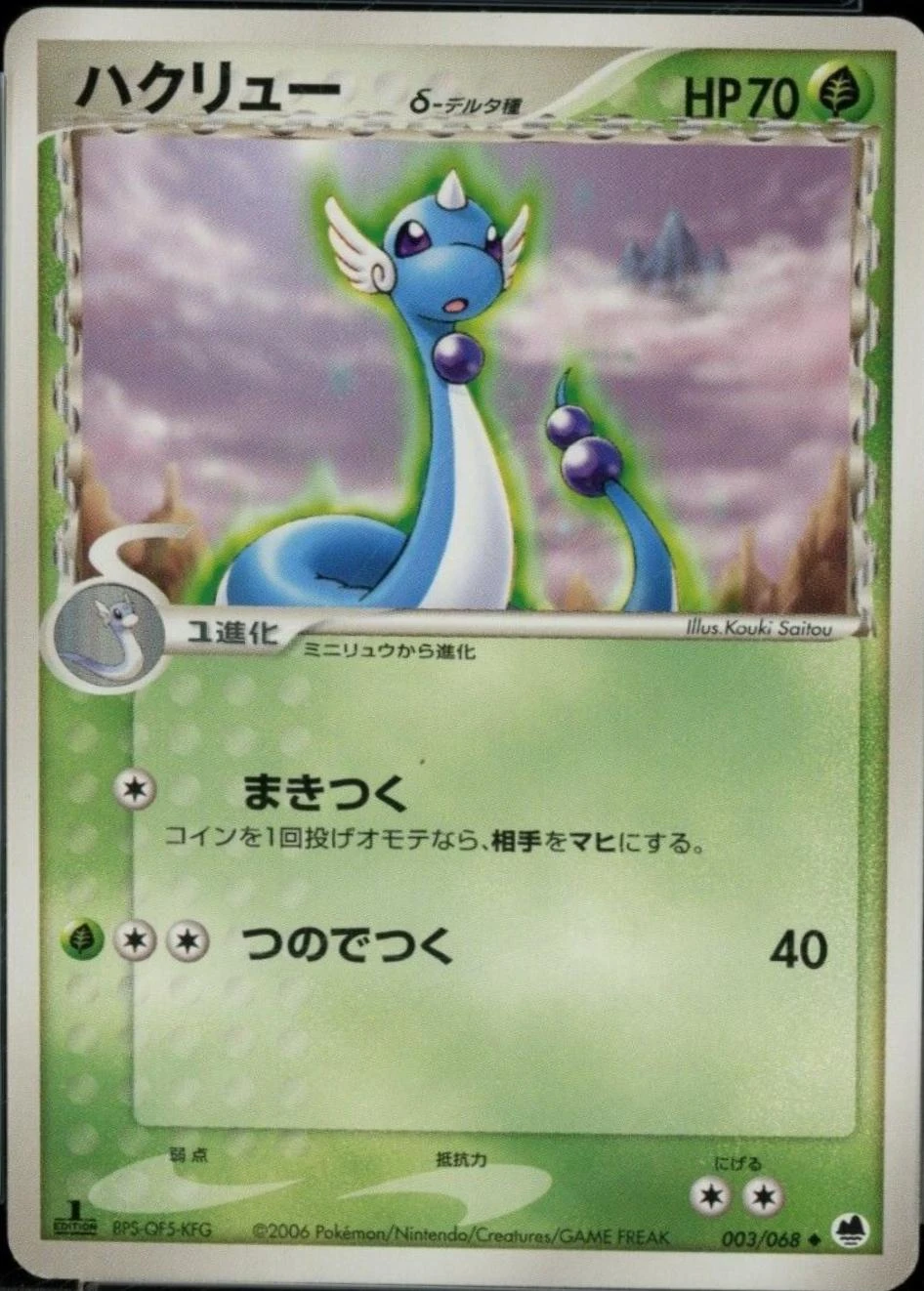 Dragonair 1st Edition #3