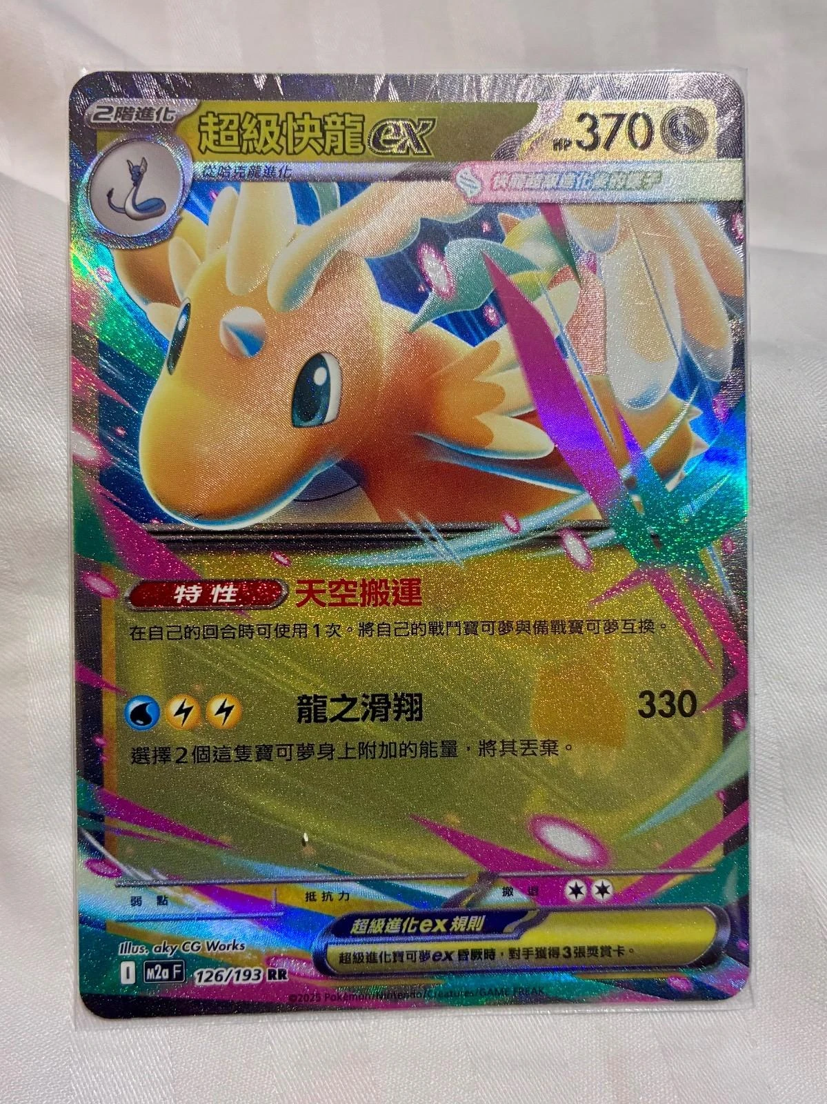 Mega Dragonite EX #126