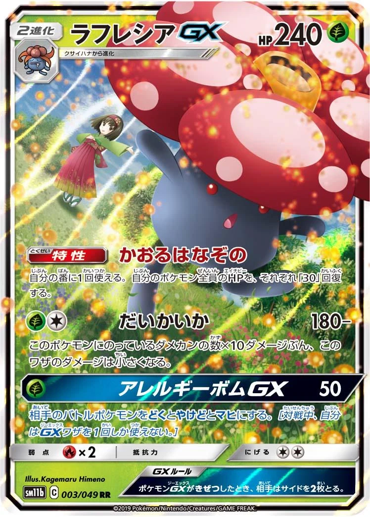 Vileplume Gx #3