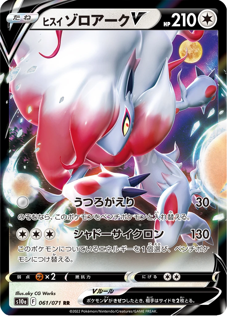 Hisuian Zoroark V #61