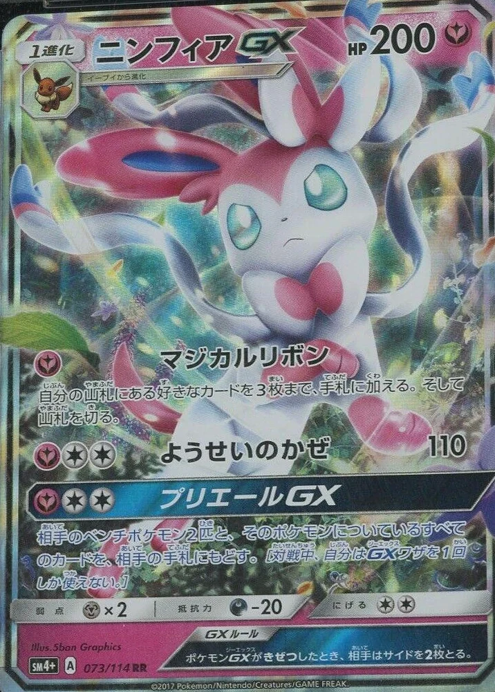 Sylveon Gx #73
