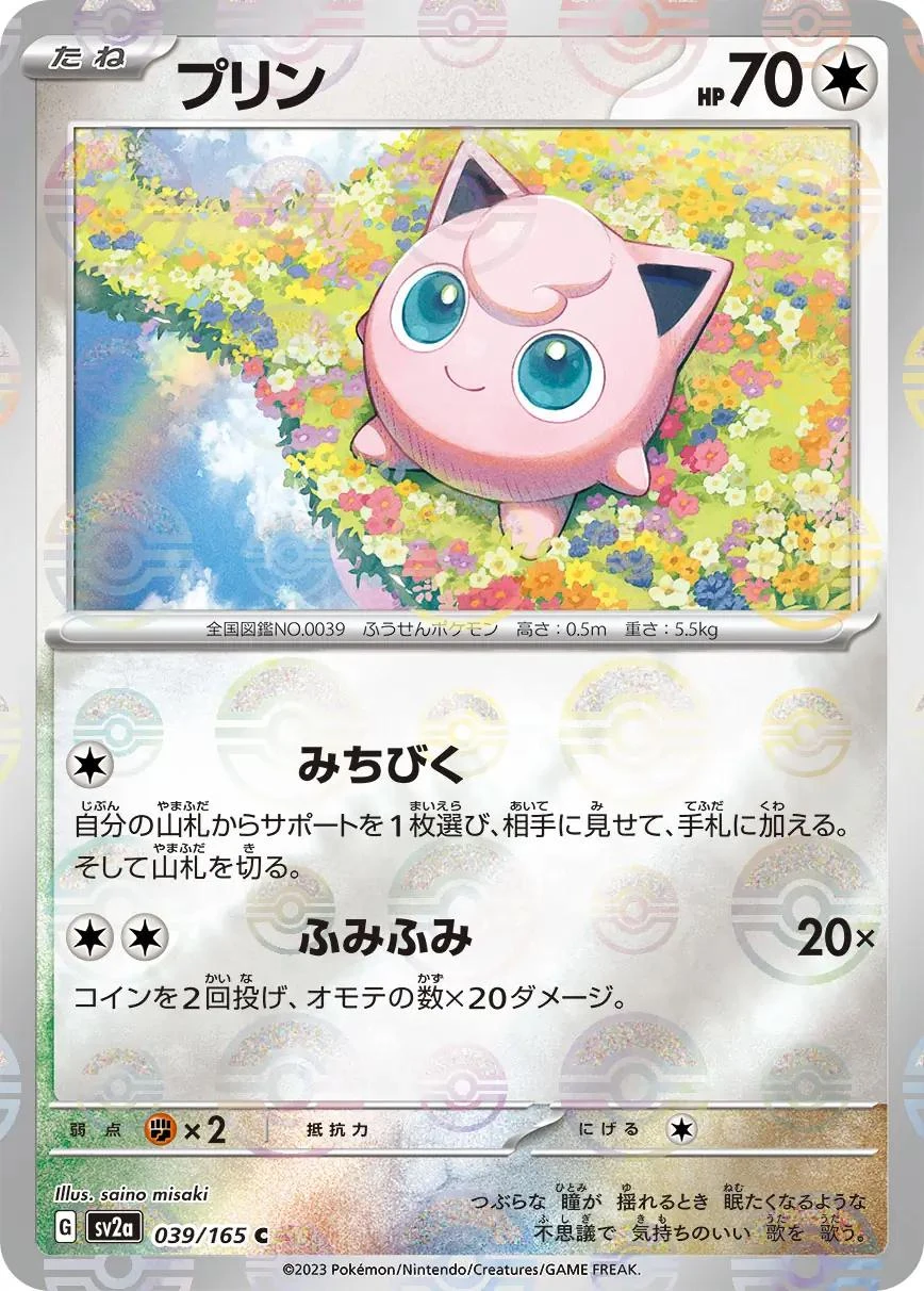 Jigglypuff Reverse #39