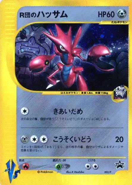 Rocket's Scizor #2/P