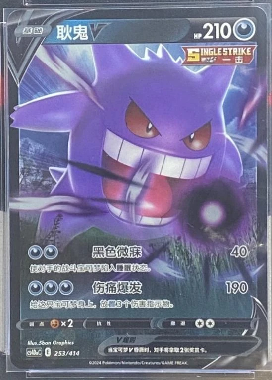 Gengar V #253