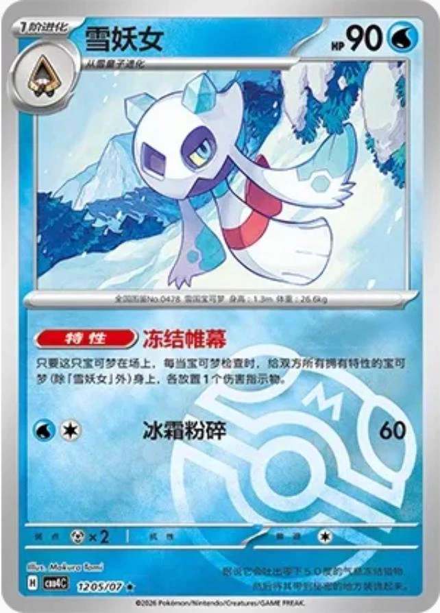 Froslass #1205