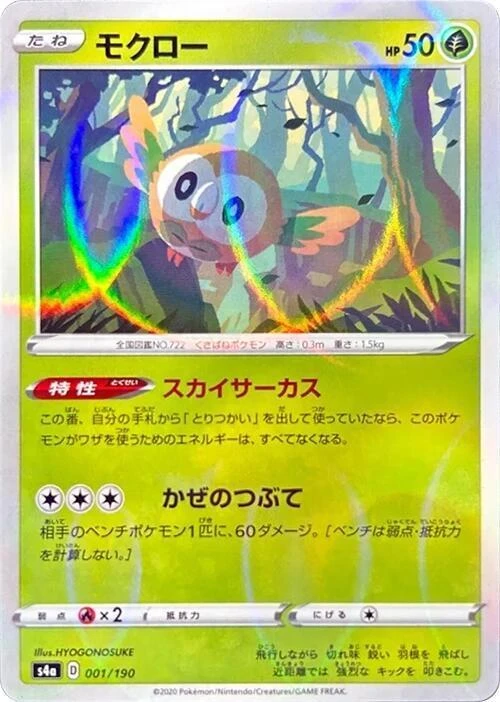 Rowlet Reverse Holo #1