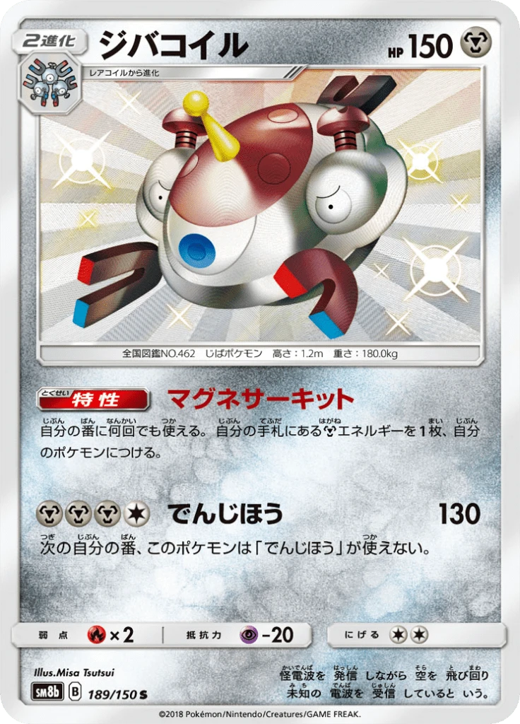 Magnezone #189