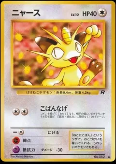 Meowth