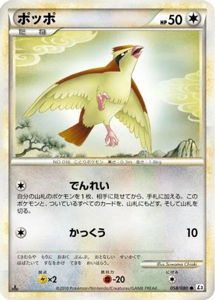Pidgey #58