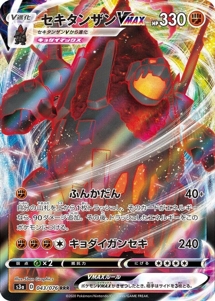 Coalossal VMAX #43