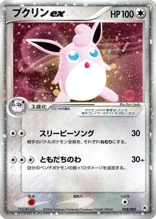 Wigglytuff Ex 1st Edition #58