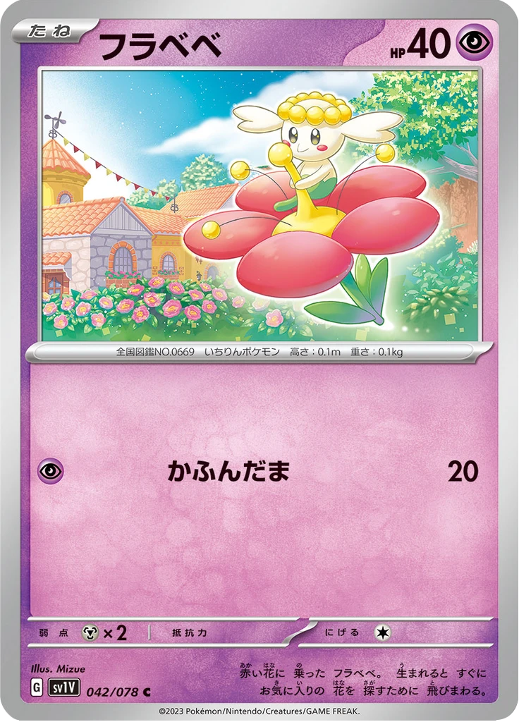Flabebe #42