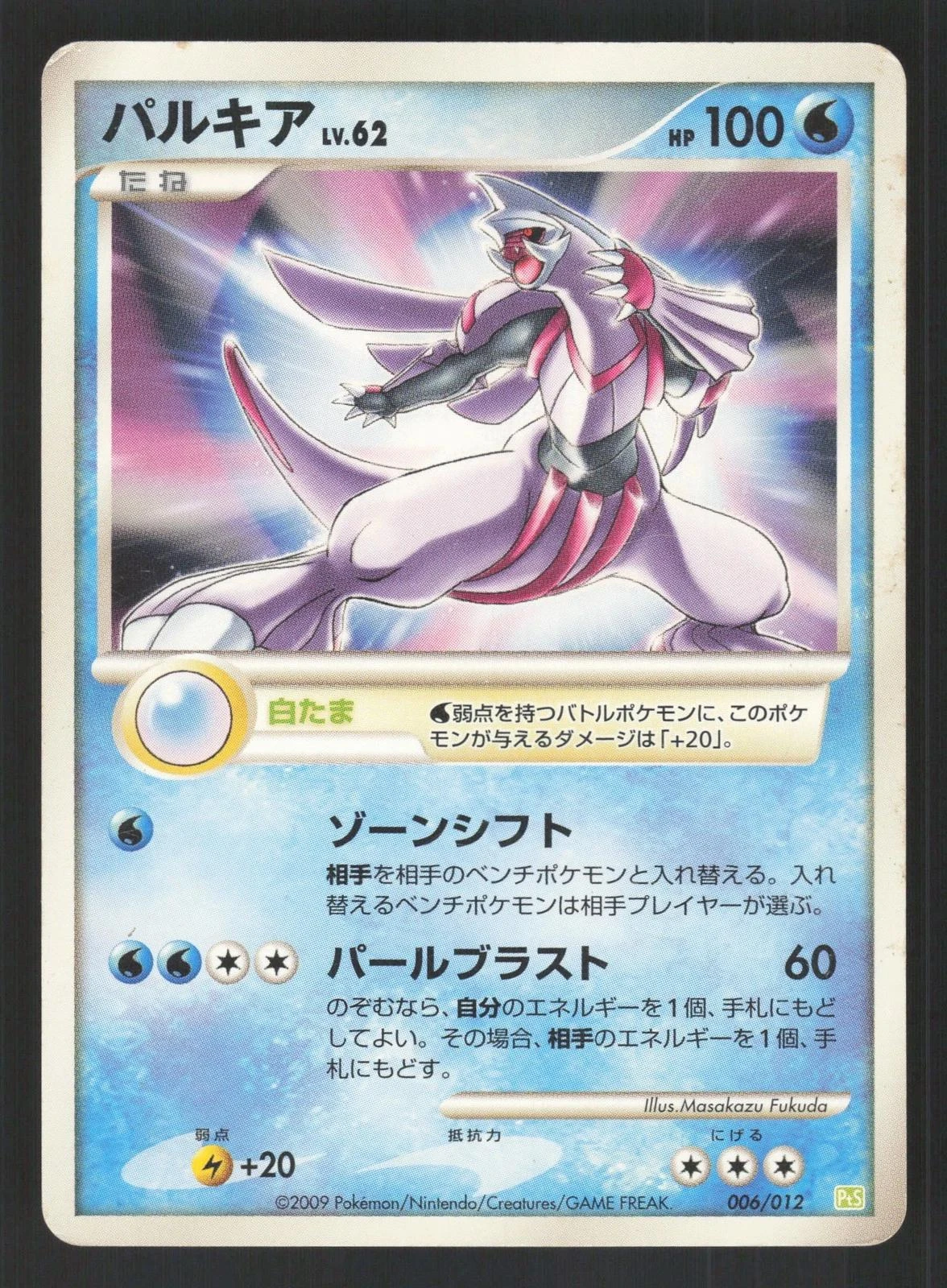 Palkia #6
