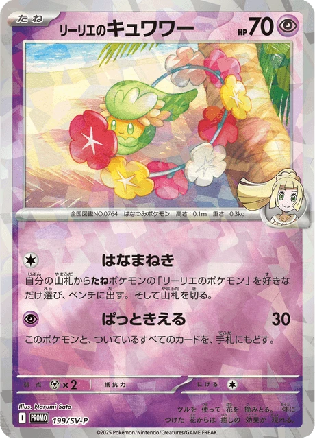 Lillie's Comfey #199/SV-P