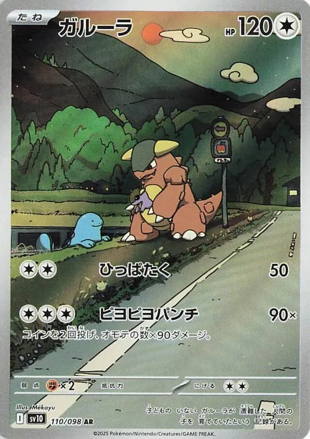 Kangaskhan #110