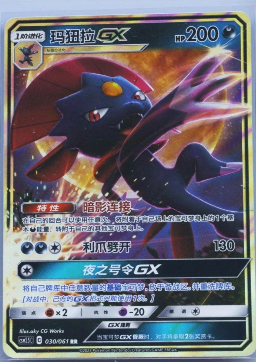 Weavile GX #30