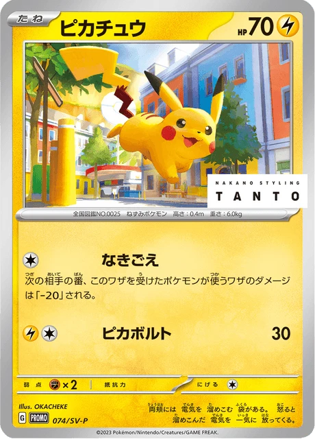 Pikachu #74/SV-P