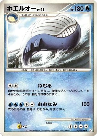 Wailord #31