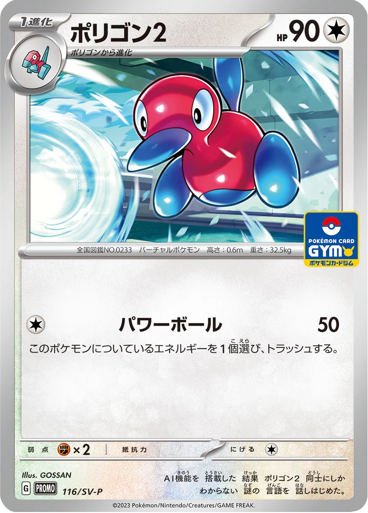 Porygon2 Gym #116/SV-P