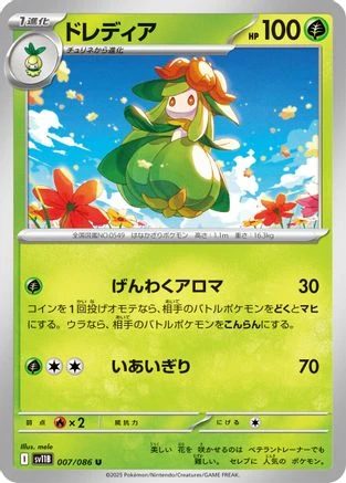 Lilligant #7
