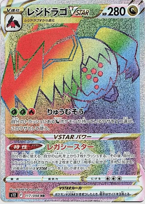 Regidrago Vstar #117