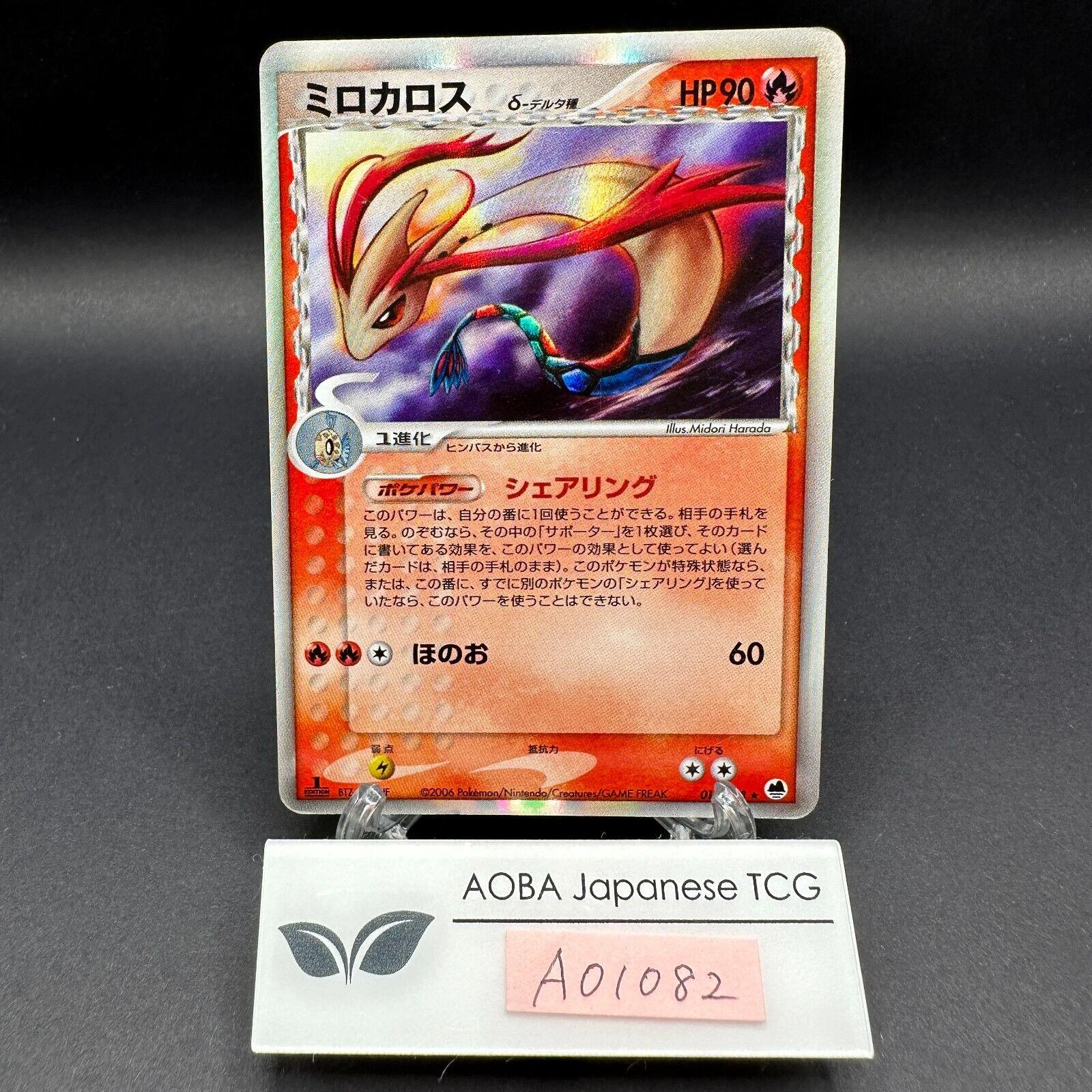 Milotic 1st Edition #13
