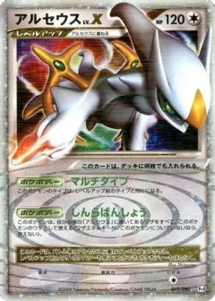 Arceus LV X