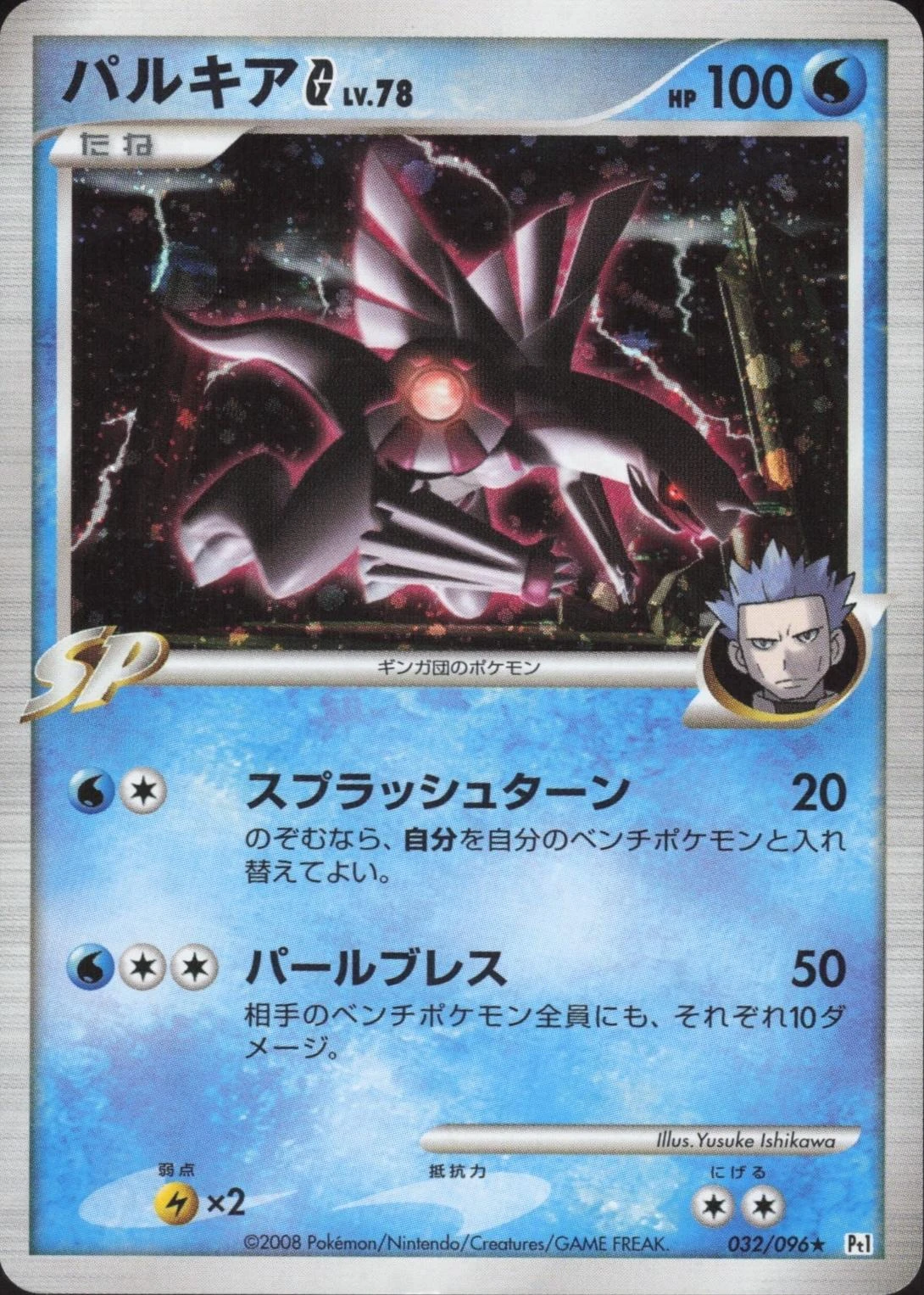 Palkia G #32