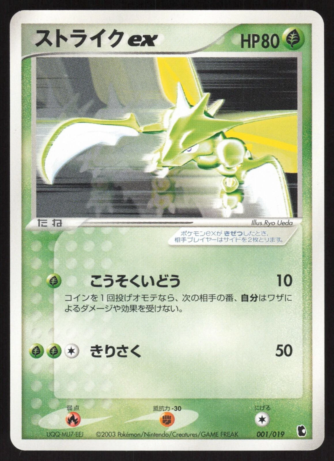 Scyther Ex #1