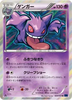 Gengar 1st Edition