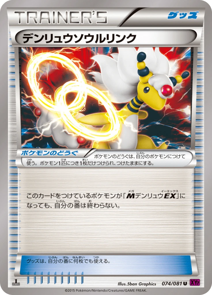 Ampharos Spirit Link 1st Edition #74