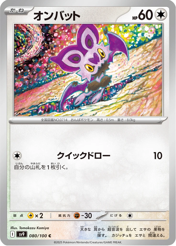 Noibat #80