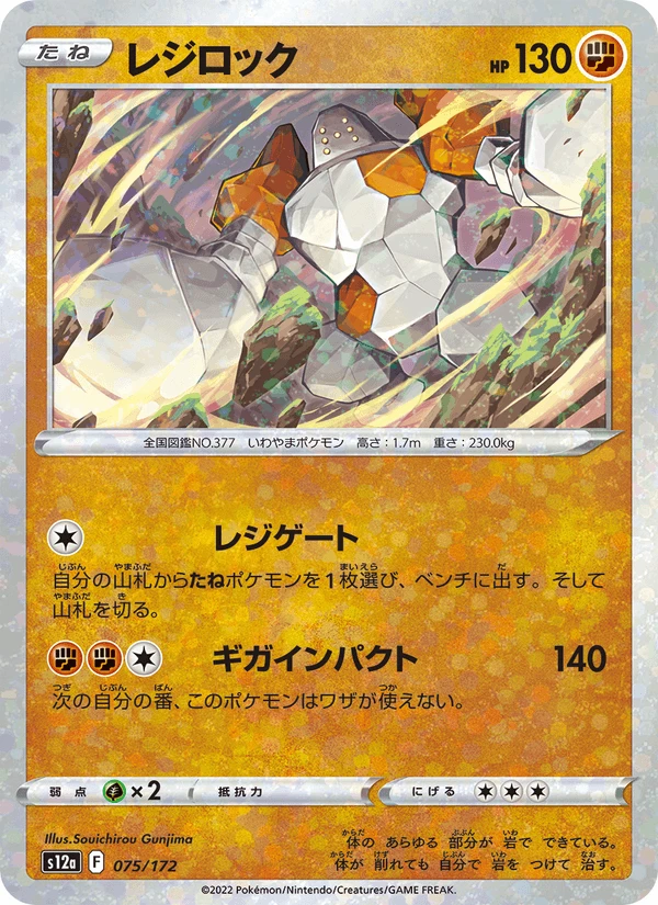 Regirock #75