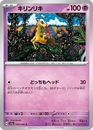 Girafarig #34