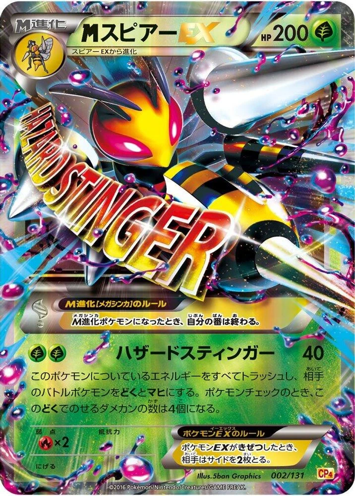 M Beedrill EX #2