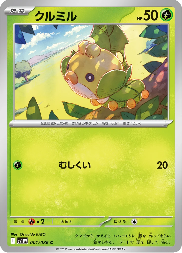 Sewaddle Master Ball #1