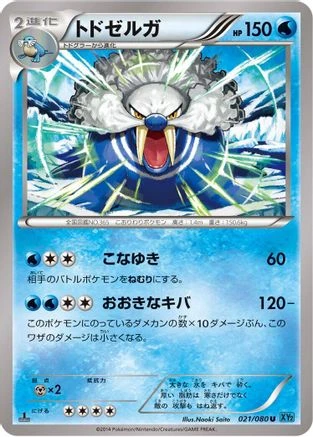 Walrein 1st Edition #21