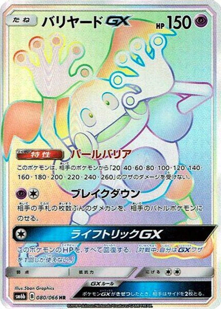 Mr Mime GX #80