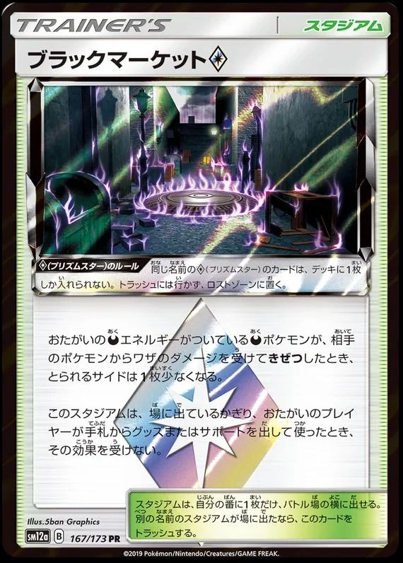 Black Market Prism Star #167