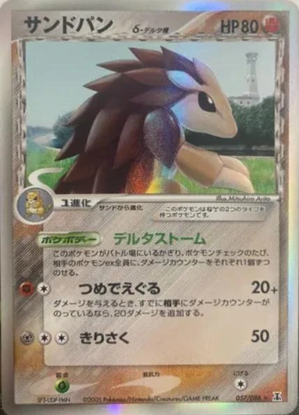 Sandslash #57