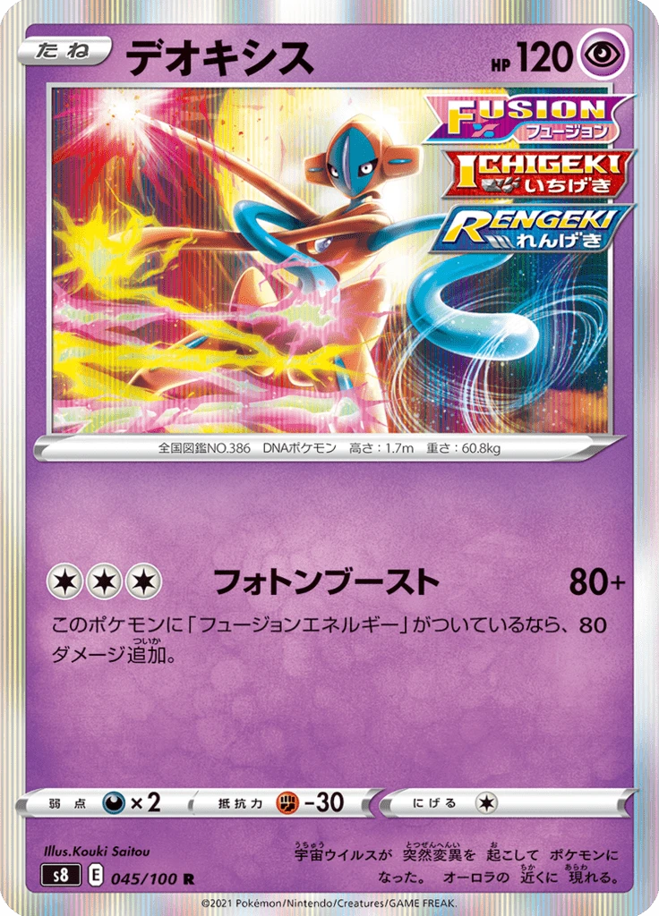 Deoxys #45